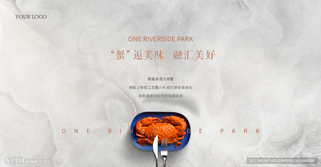 高清分层蟹宴背景板