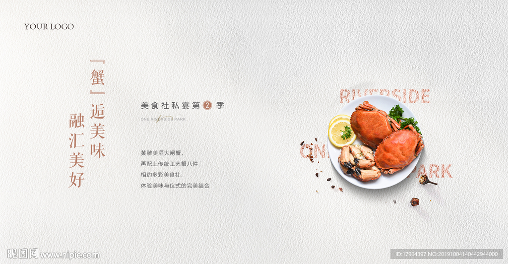 高清分层蟹宴背景板