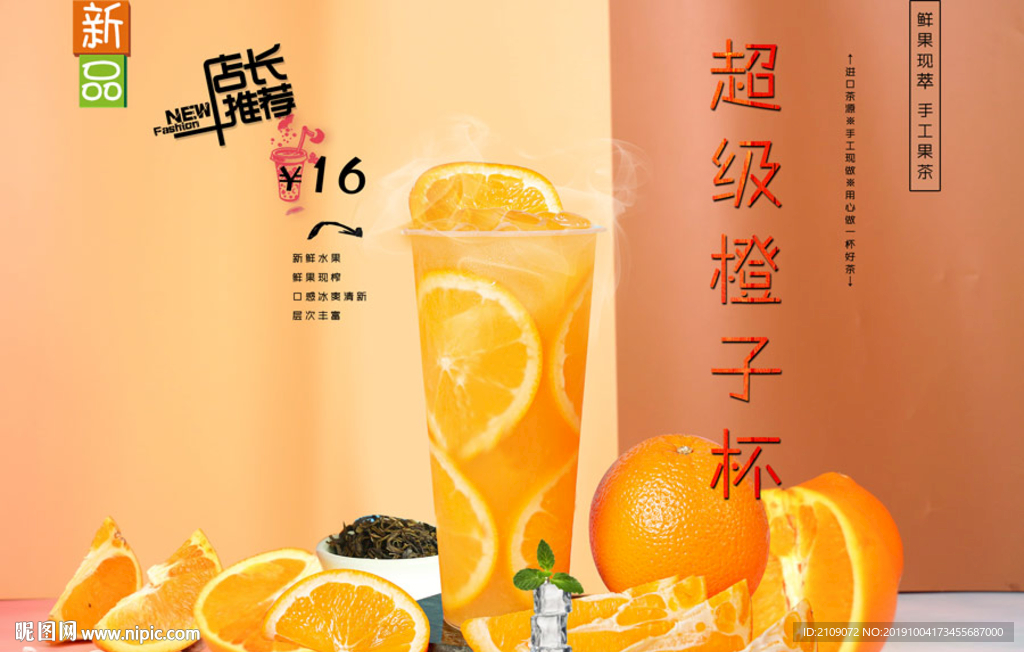 超级橙子杯