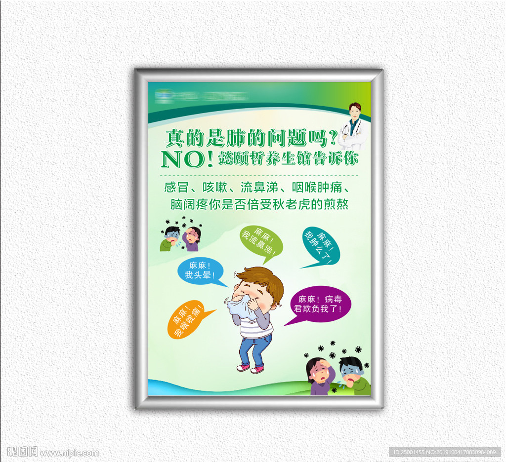 秋老虎感冒海报