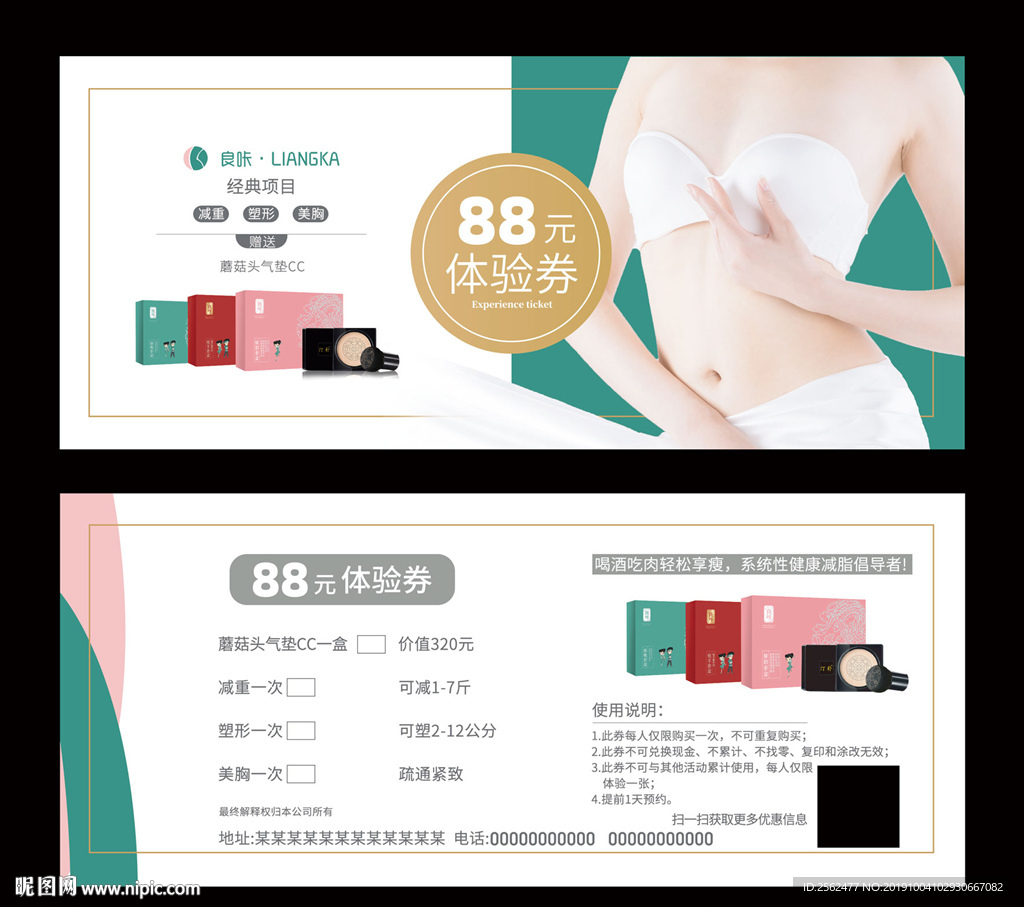良咔塑身减肥海报燃脂美容宣传单