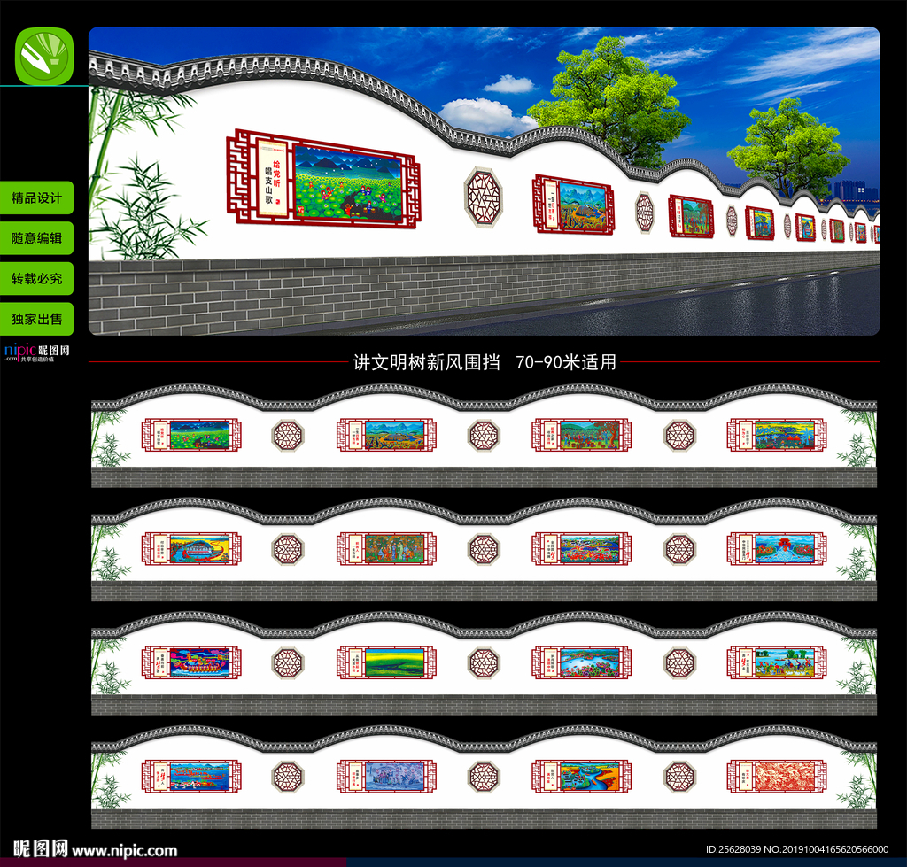 讲文明树新风围挡