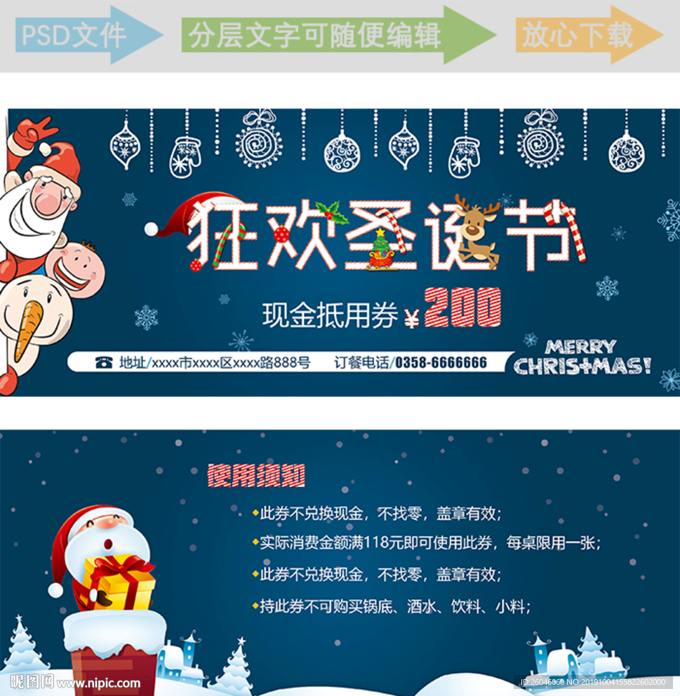 圣诞节现金抵用券圣诞代金券抽奖