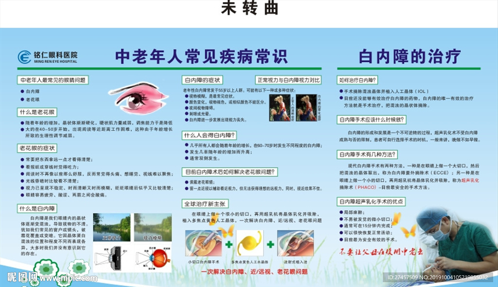 中老年人常见疾病常识白内障治疗