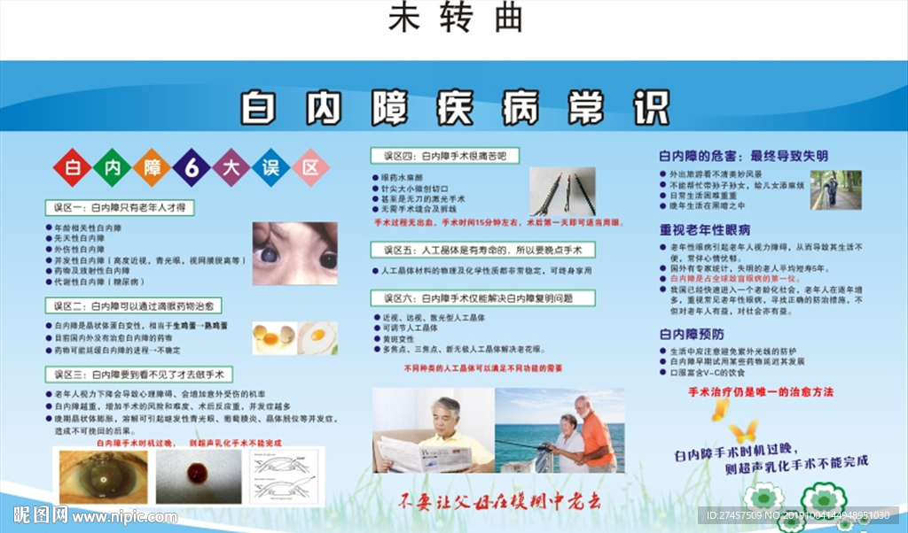 白内障疾病常识