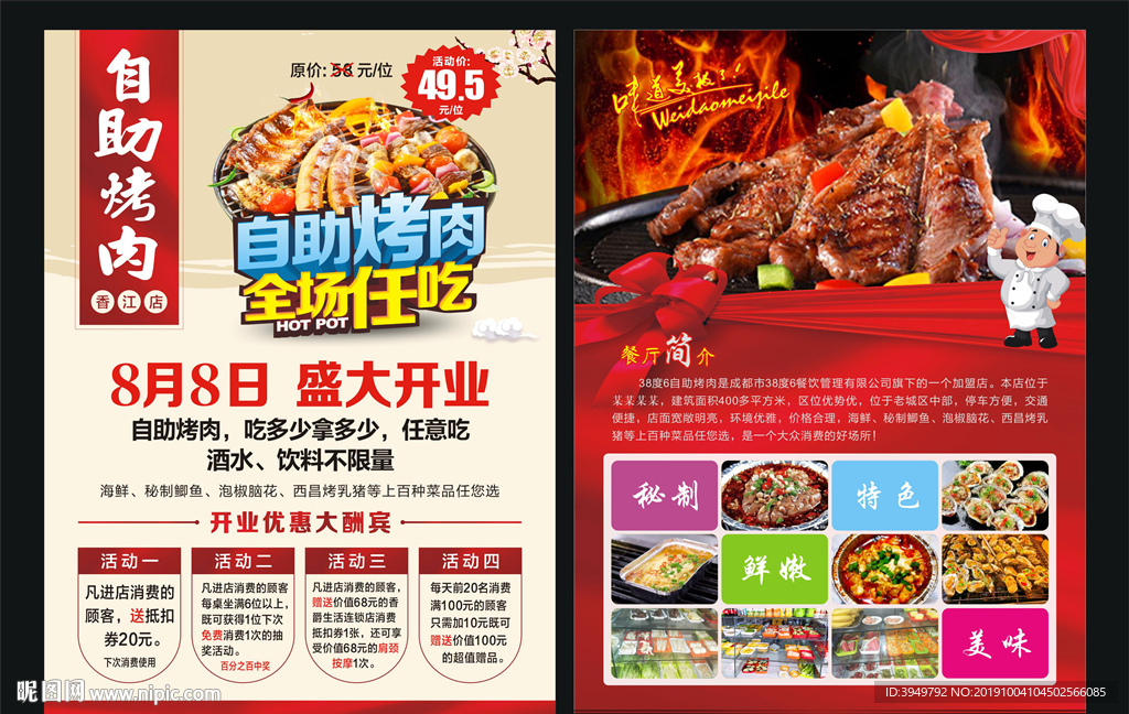 烤肉宣传单