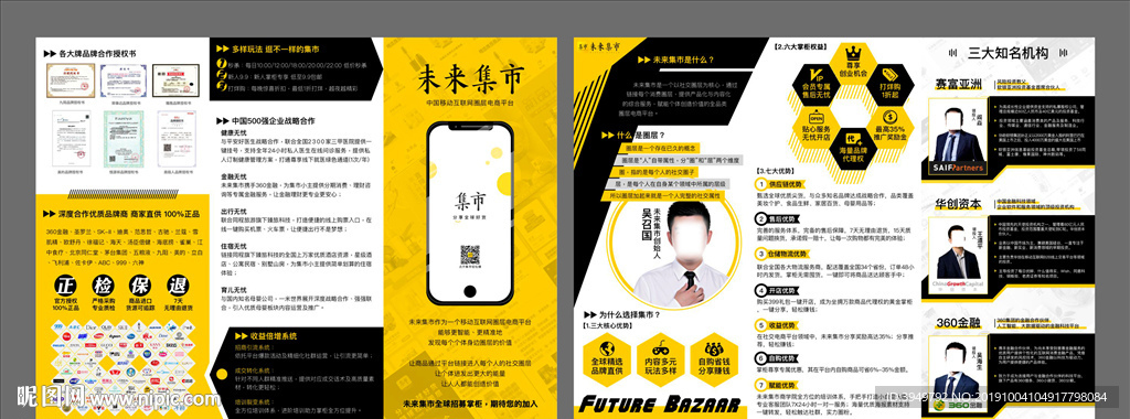 未来集市 三折页