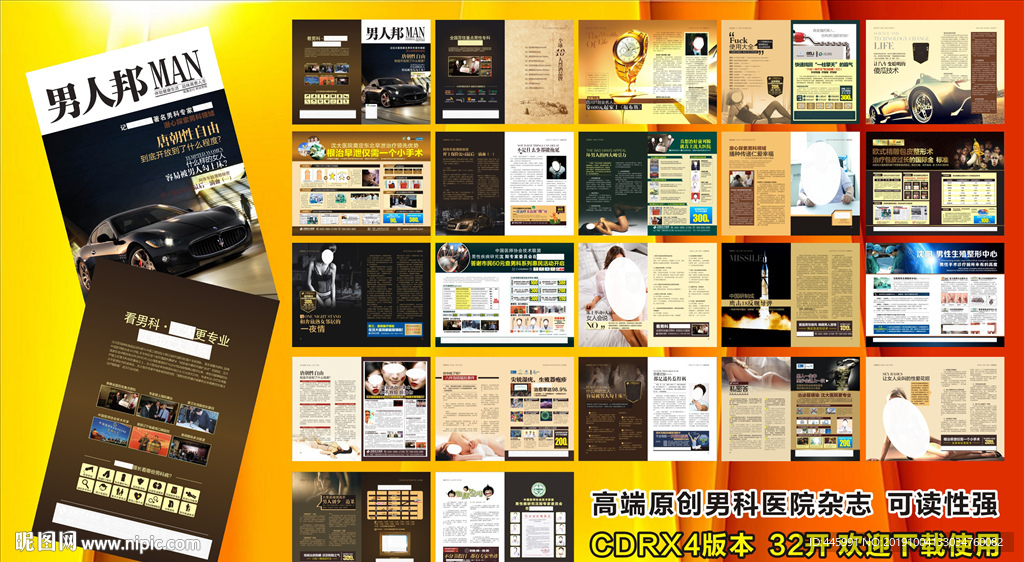 高端原创男科医院杂志