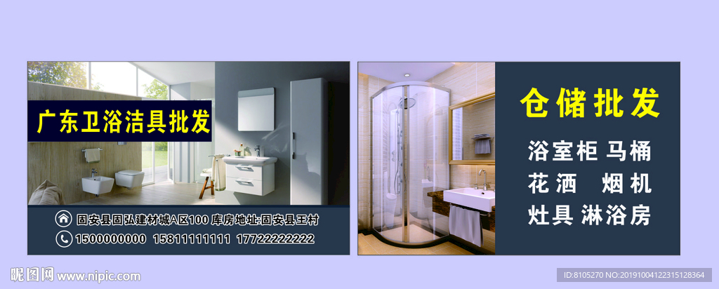 卫浴瓷砖建材名片