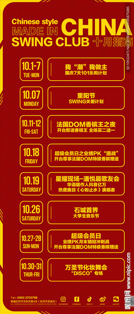 酒吧夜店嘉宾节目单活动预告海报