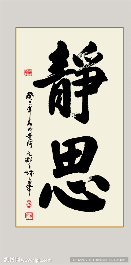 静思书法毛笔艺术字挂画壁画