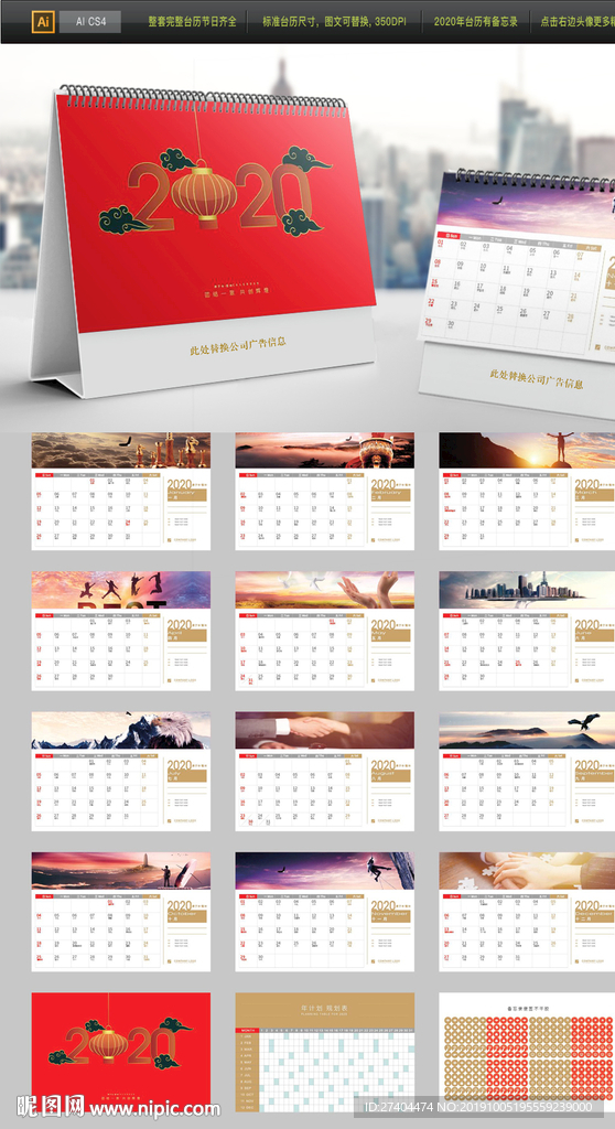 2020鼠年红色喜庆台历日历