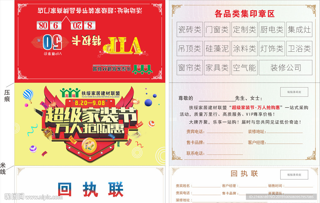 家居建材联盟超级家装节VIP卡