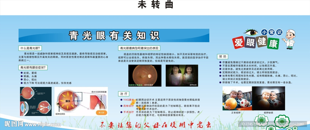 青光眼有关知识