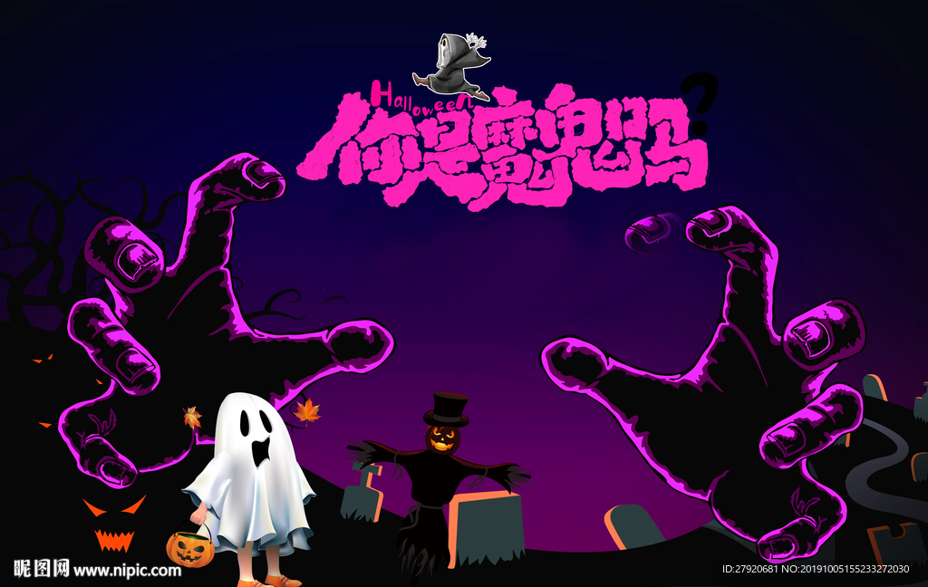 万圣节你是魔鬼吗？