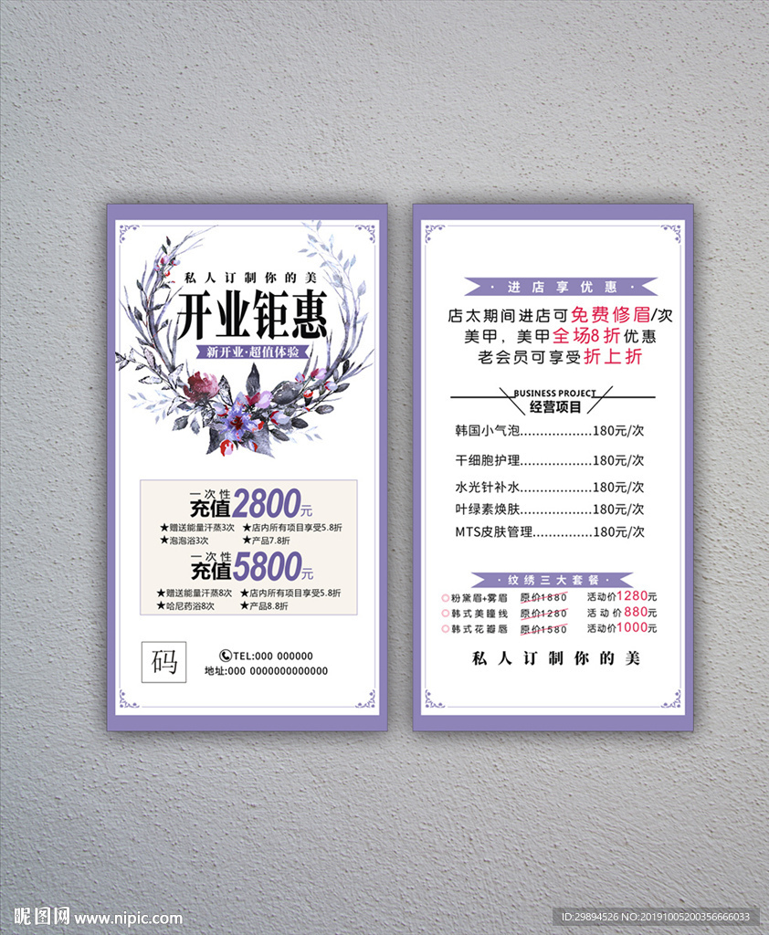 皮肤管理代金券下载