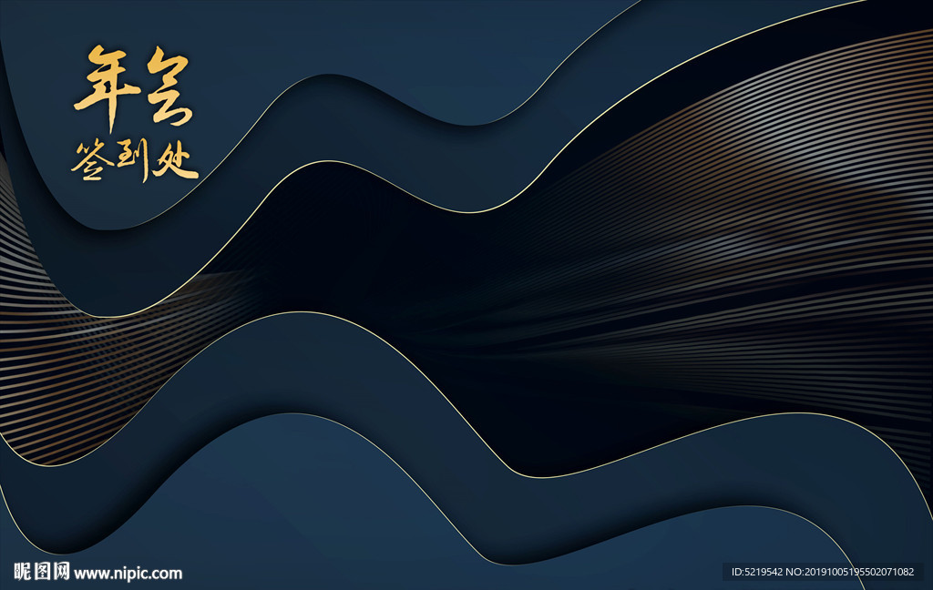 时尚大气年会签到墙