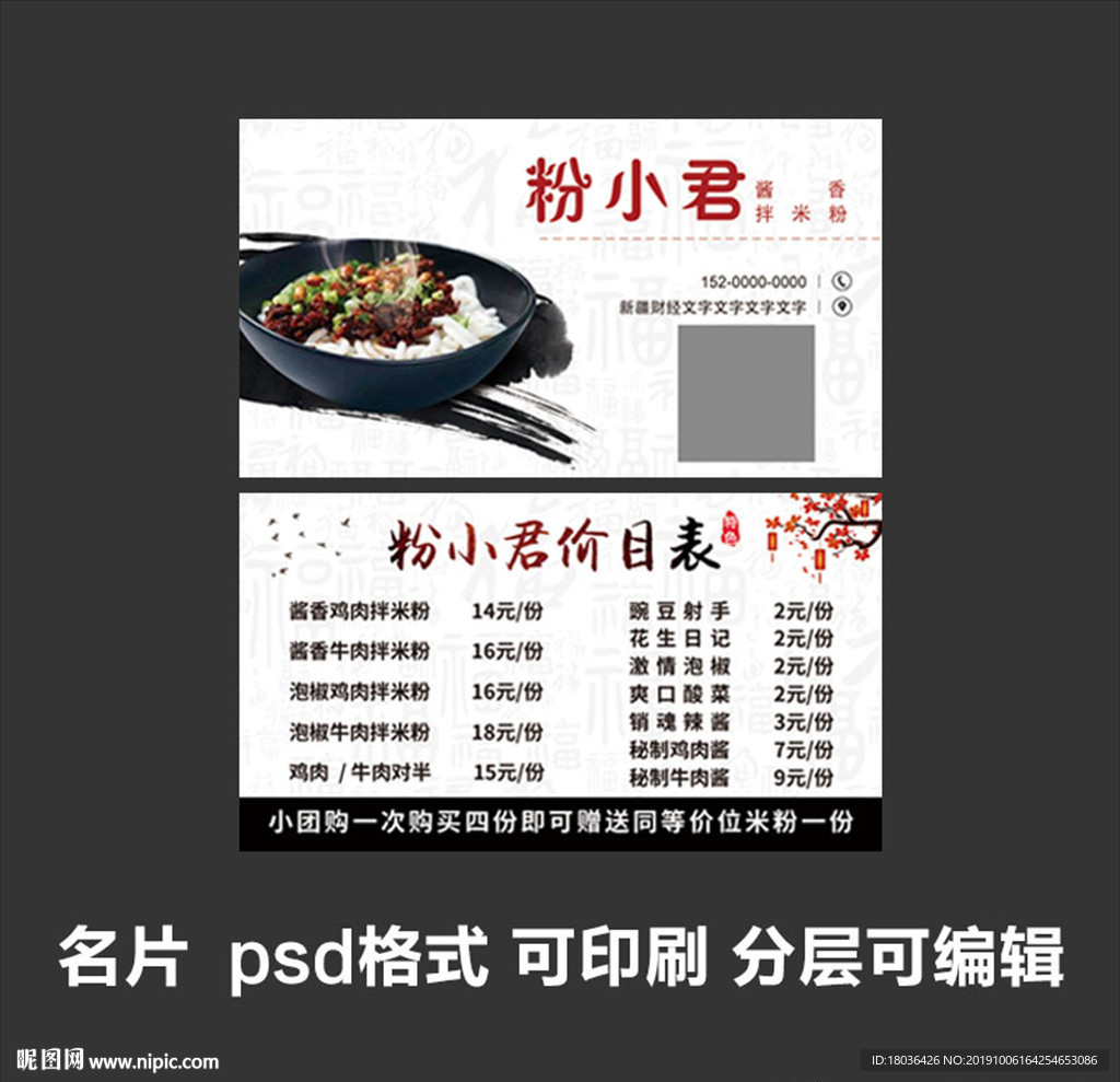 米粉米线麻辣烫名片