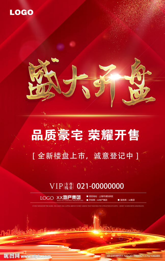 盛大开盘