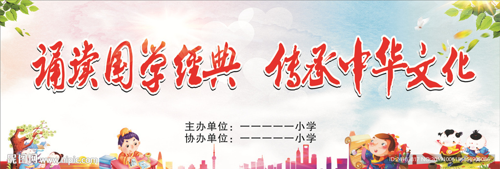 诵读国学经典  传承中华文化