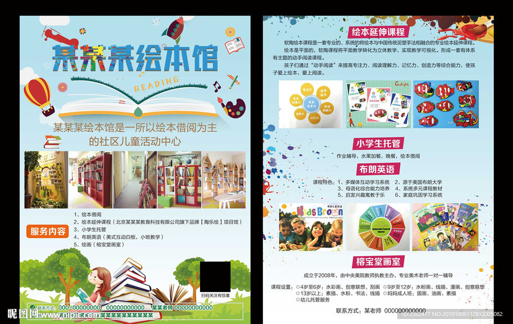 绘本馆DM传单借阅读书托管海报