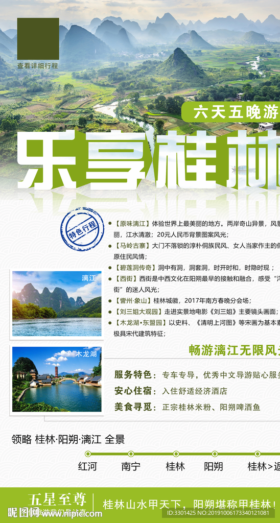 桂林旅游 乐享桂林