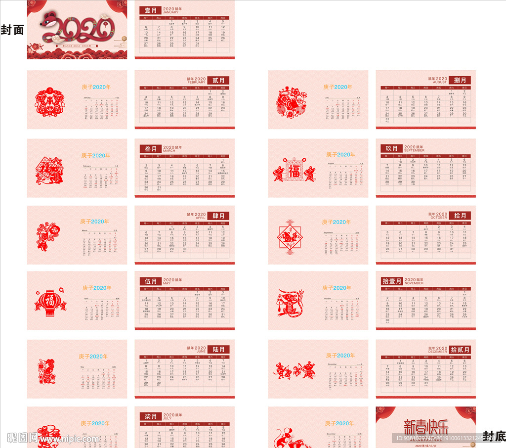 剪纸台历2020年台历鼠年台历