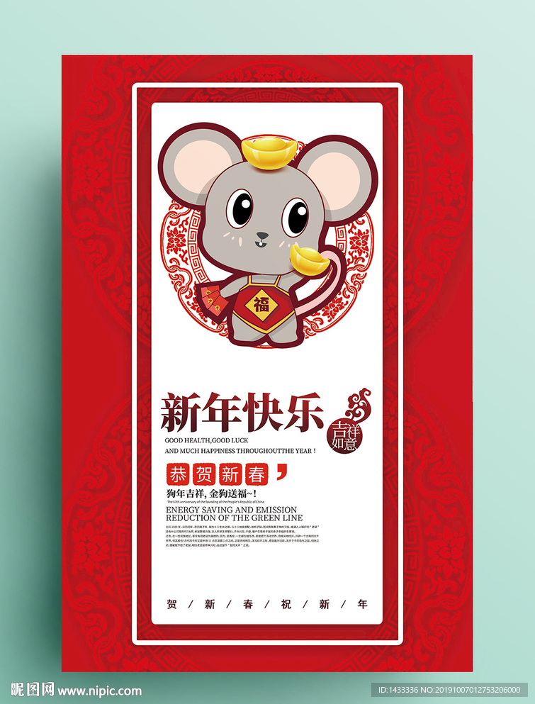鼠年海报
