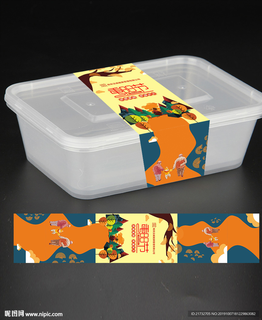 盒套  重阳发糕