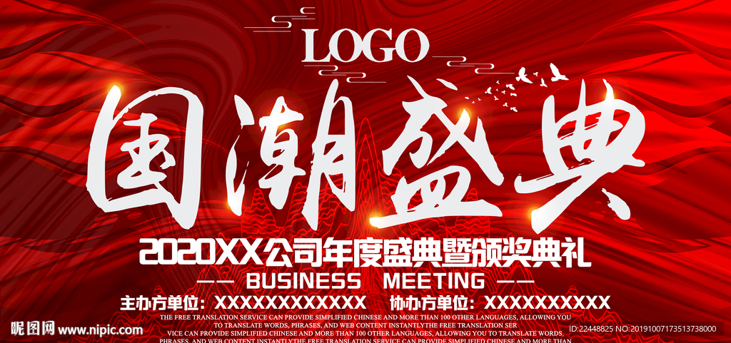 国潮盛典中国风高端会议背景板