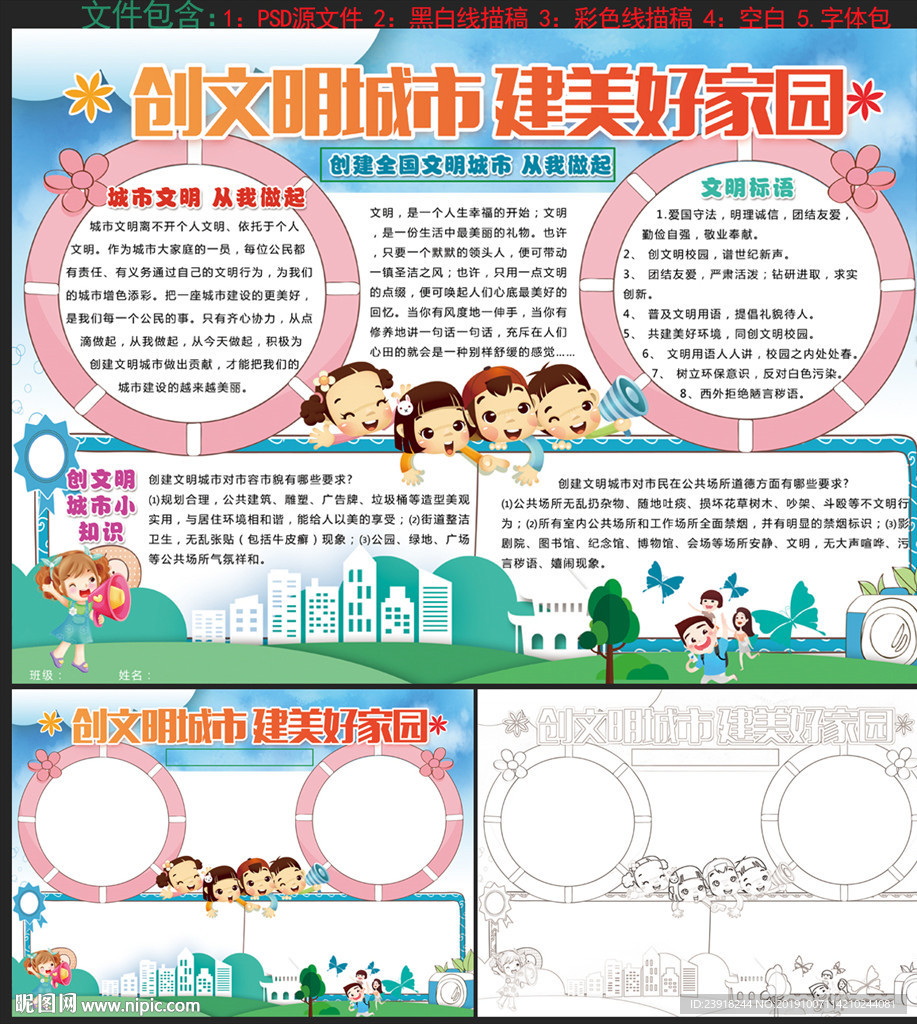 创文明城市 建美好家园