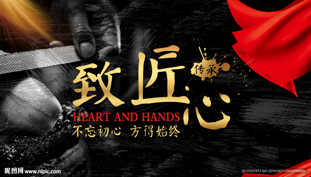 匠心 匠心海报设计 工匠精神