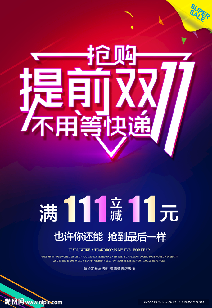 疯狂双十一 提前抢购 提前开抢