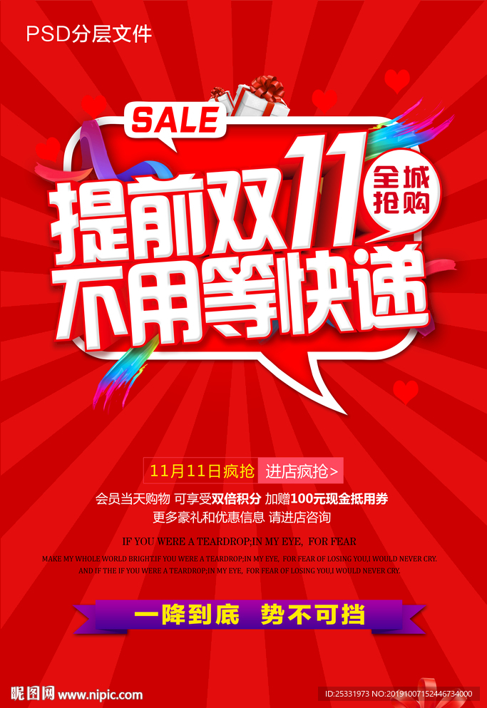 疯狂双十一 提前抢购 提前开抢