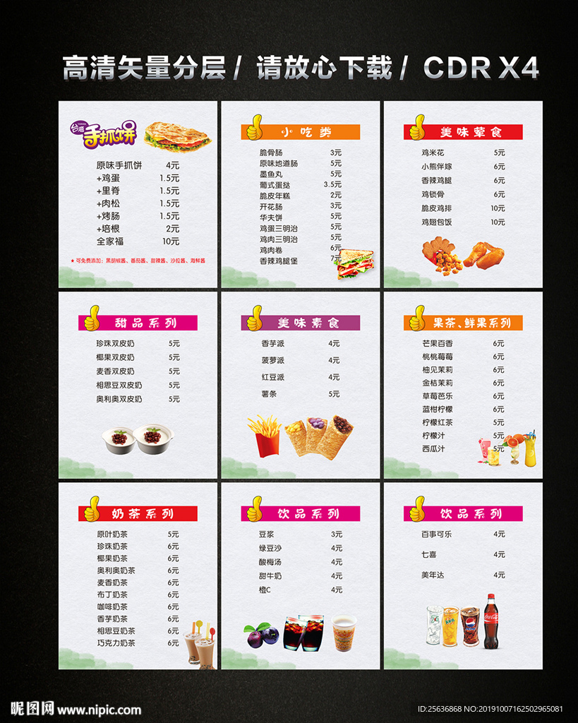 餐馆食堂水吧菜单菜谱价格表