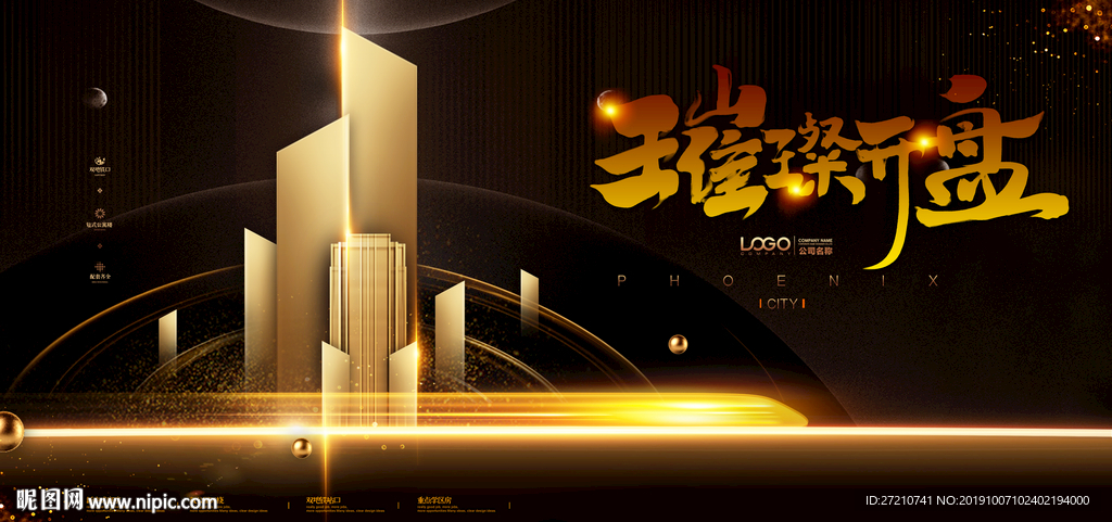 房地产开盘 开盘户外 蓝色大气