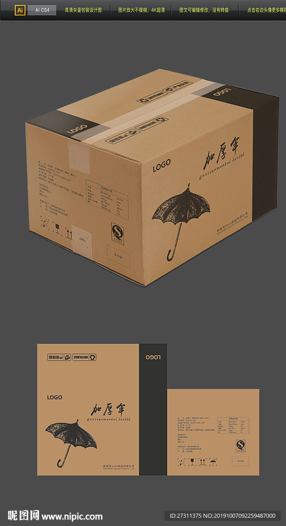 高端大气纸箱包装平面图