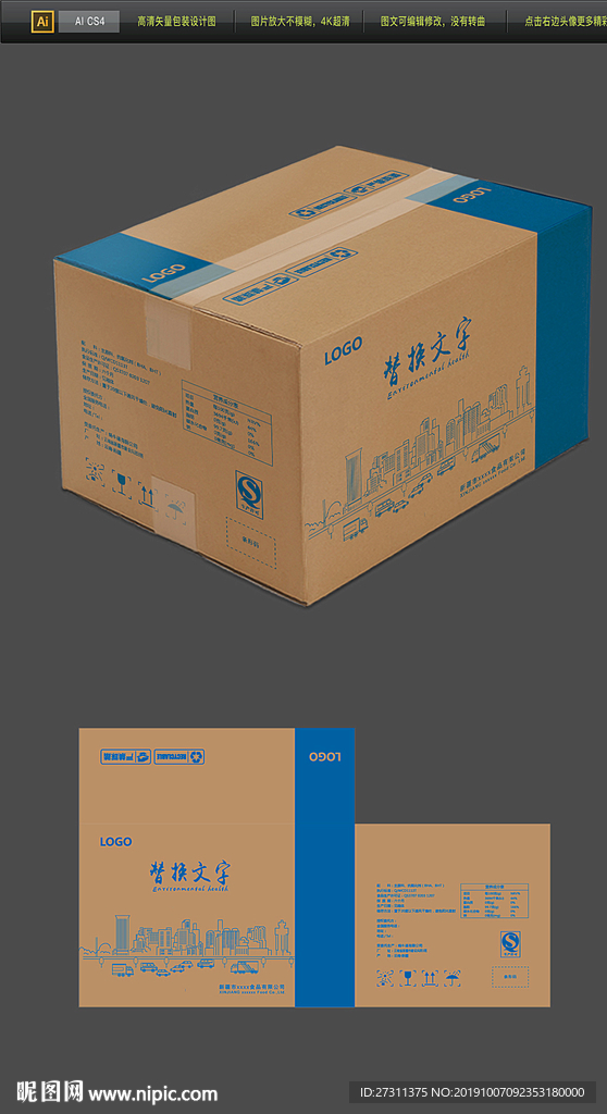 高端大气纸箱包装平面图