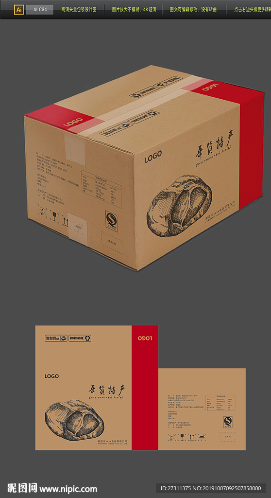 高端大气纸箱包装平面图