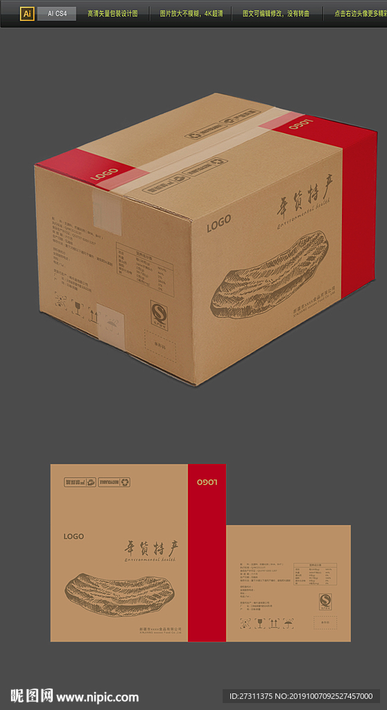 高端大气纸箱包装平面图