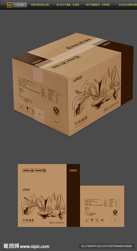 高端大气厨具牛皮纸箱包装平面图