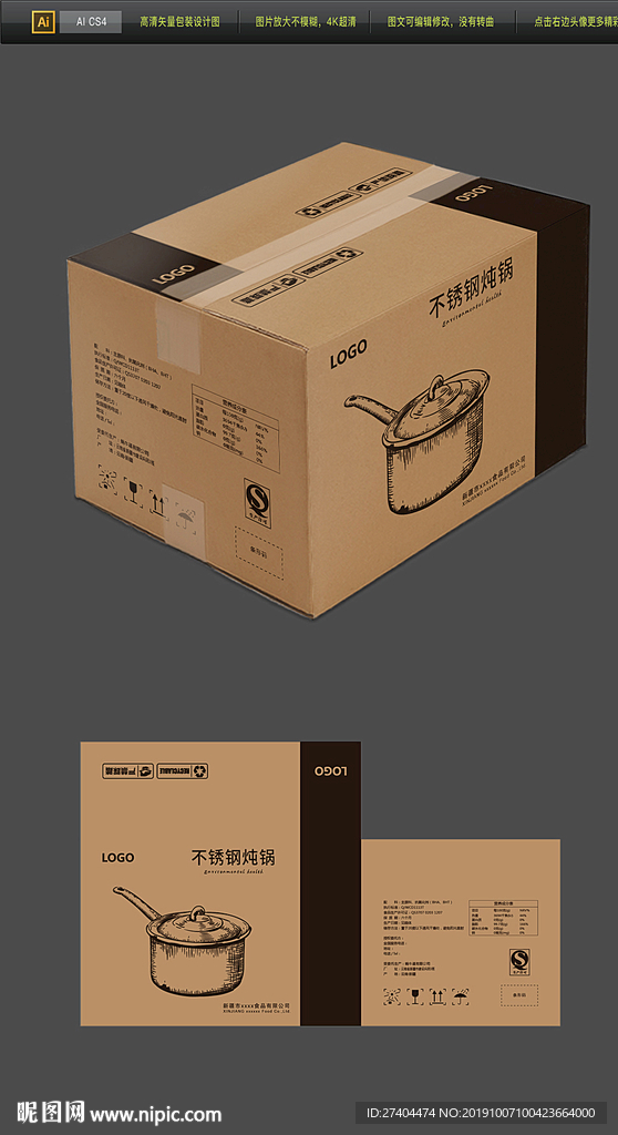 高端大气厨具牛皮纸箱包装平面图