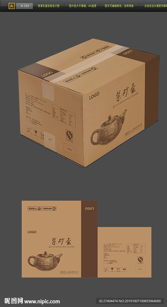 高端大气厨具牛皮纸箱包装平面图