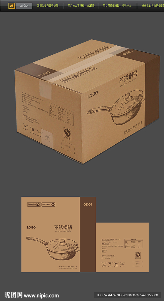 高端大气厨具牛皮纸箱包装平面图