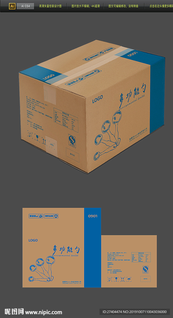 高端大气厨具牛皮纸箱包装平面图