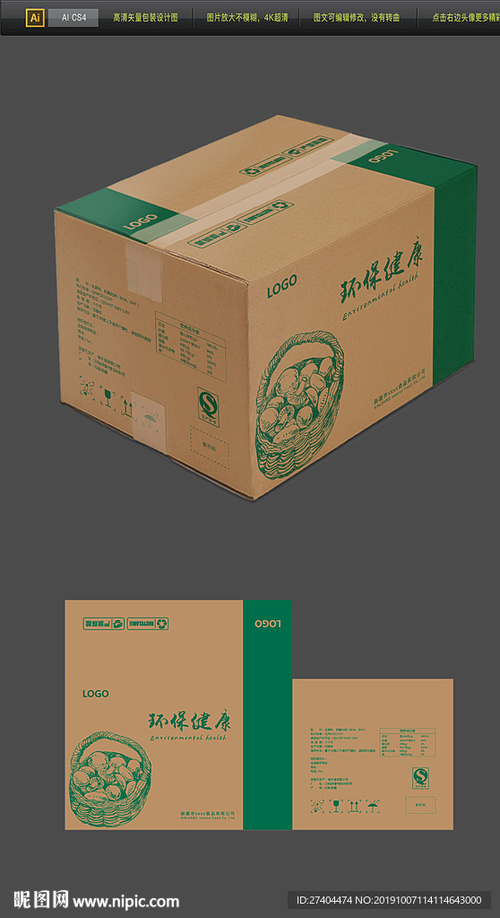 高档香菇牛皮纸箱包装平面图