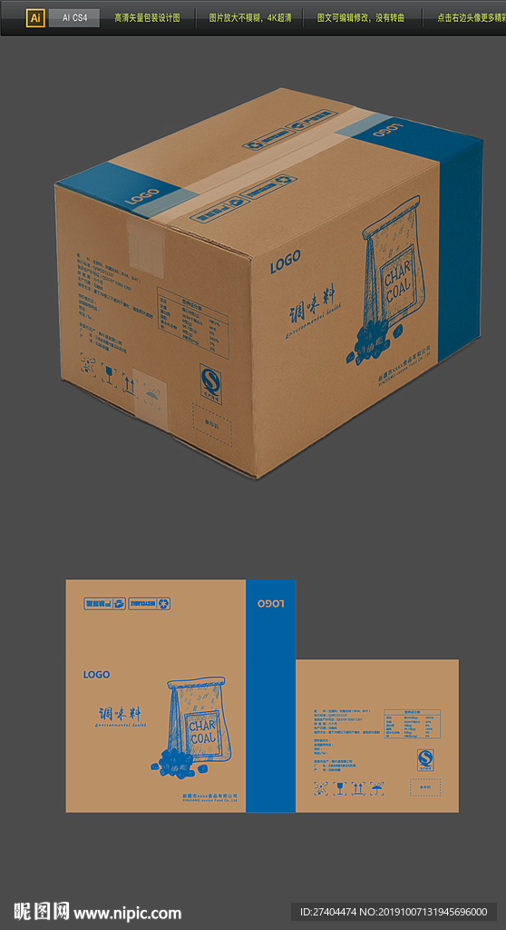 调味料牛皮纸箱包装平面图