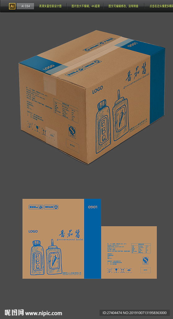 调味料牛皮纸箱包装平面图