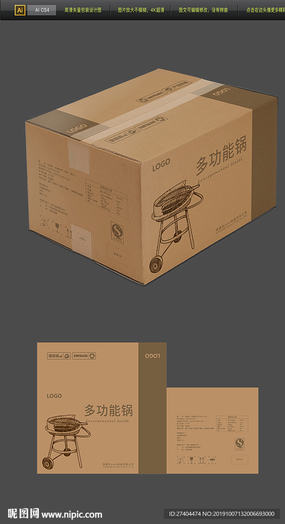 调味料牛皮纸箱包装平面图