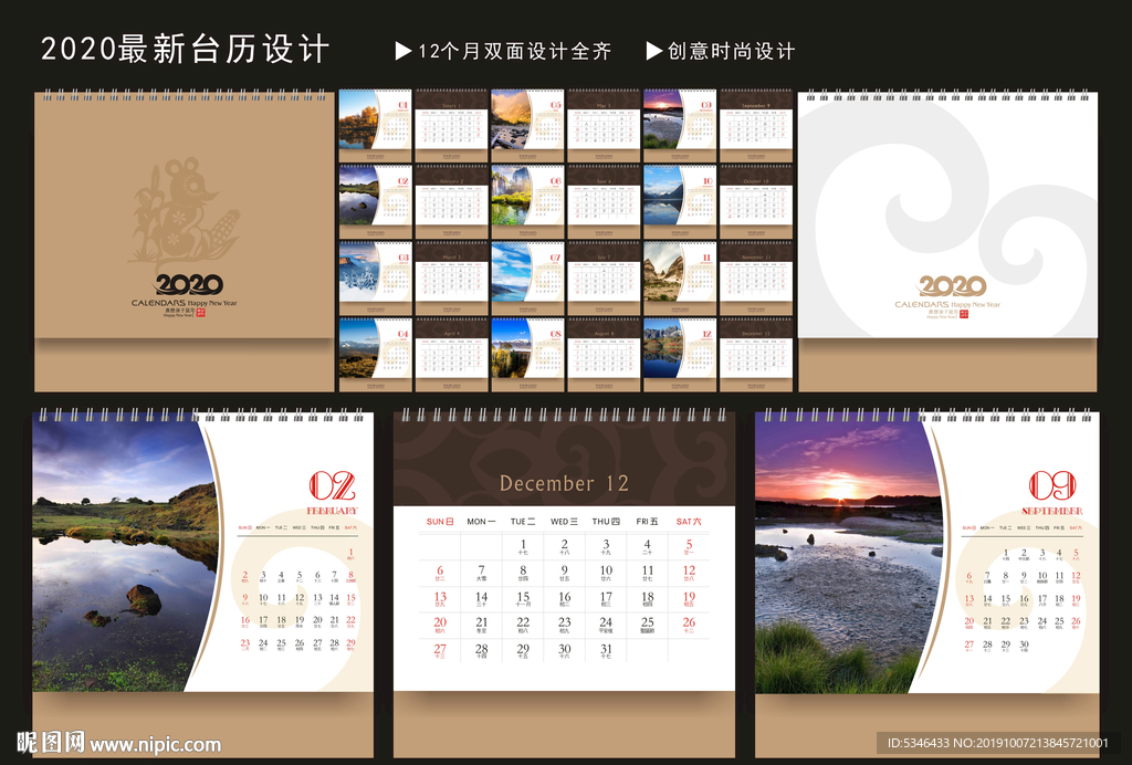 2020台历